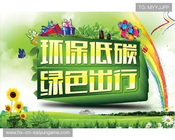 新闻中心服务优化绿色环保建设进展推动核心竞争力提升，绿色环保发展新战略